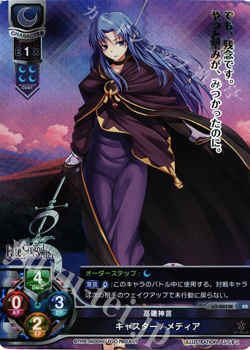 KR キャスター/メディア | 買取 | Fate/GrandOrder 1.0 | Lycee Overture