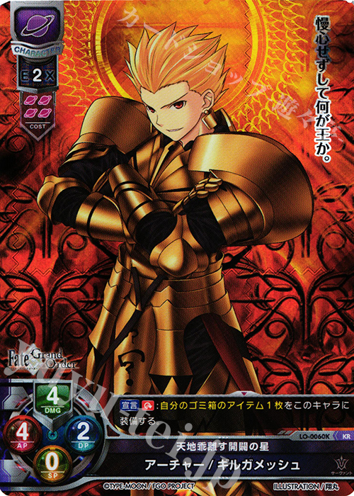 KR アーチャー/ギルガメッシュ | 買取 | Fate/GrandOrder 1.0 | Lycee Overture