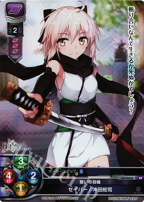 KR セイバー/沖田総司 | 販売 | Fate/GrandOrder 1.0 | Lycee Overture