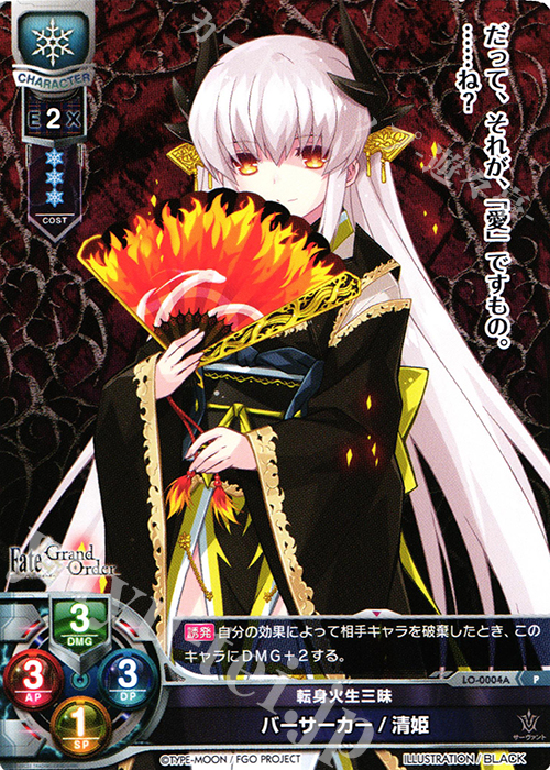 P バーサーカー/清姫 | 買取 | Fate/GrandOrder 1.0 | Lycee Overture