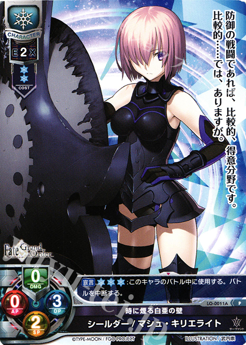 P シールダー/マシュ・キリエライト | 買取 | Fate/GrandOrder 1.0 | Lycee Overture