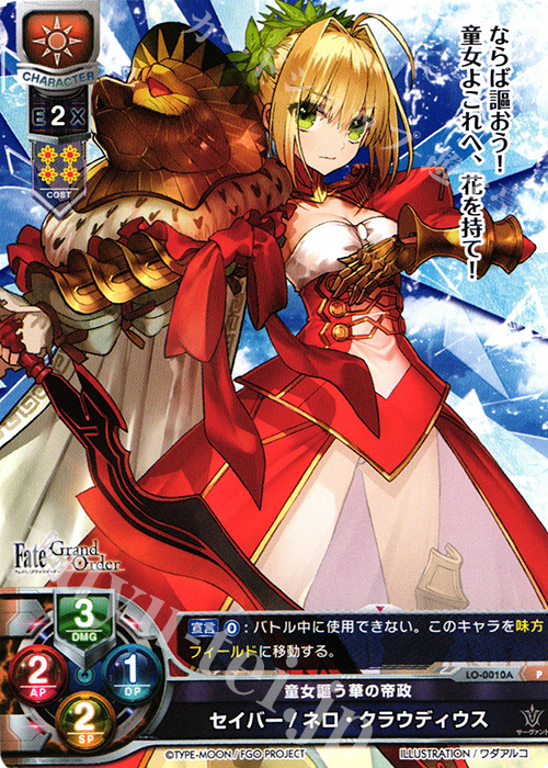 P セイバー/ネロ・クラウディウス | 買取 | Fate/GrandOrder 1.0 | Lycee Overture