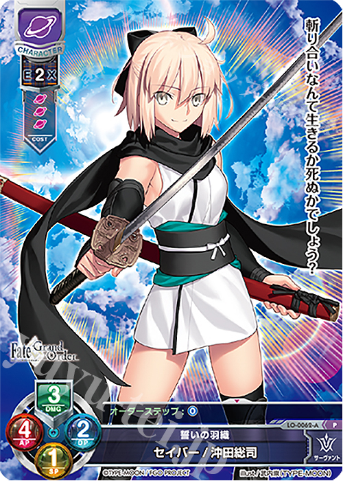 P セイバー/沖田総司 | 買取 | Fate/GrandOrder 1.0 | Lycee Overture