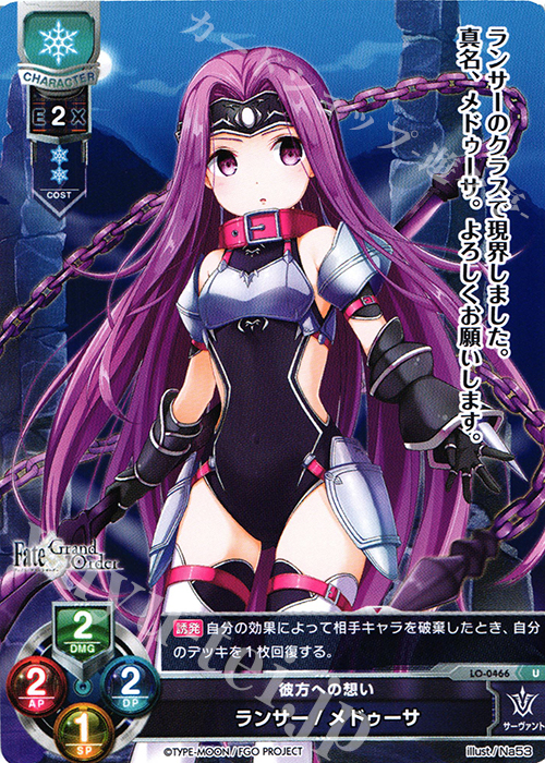 U ランサー/メドゥーサ | 買取 | Fate/GrandOrder 2.0 | Lycee Overture