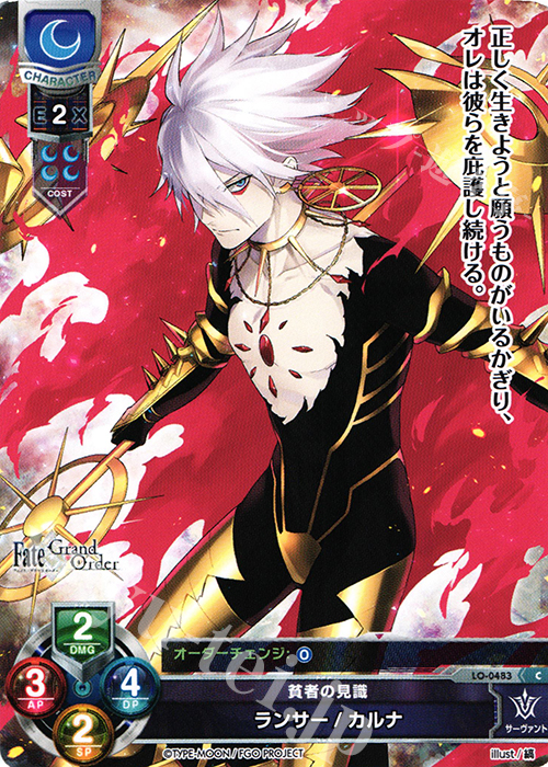 C ランサー/カルナ | 販売 | Fate/GrandOrder 2.0 | Lycee Overture