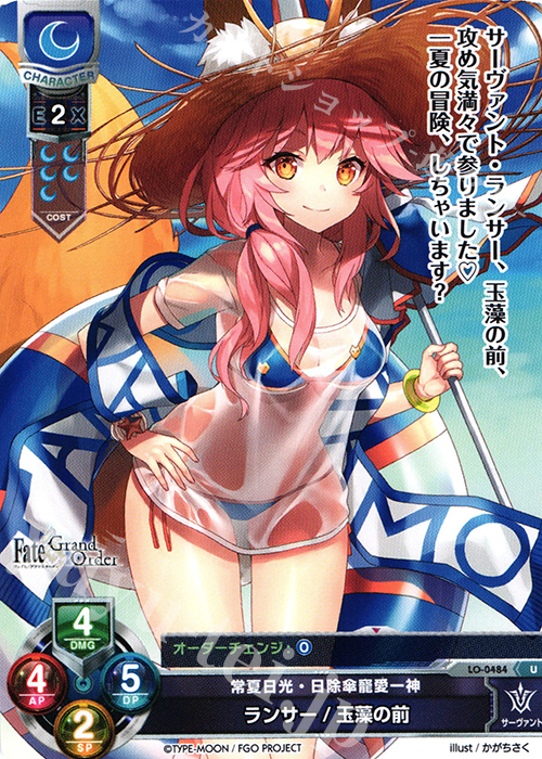 U ランサー/玉藻の前 販売 | Fate/GrandOrder 2.0 | Lycee