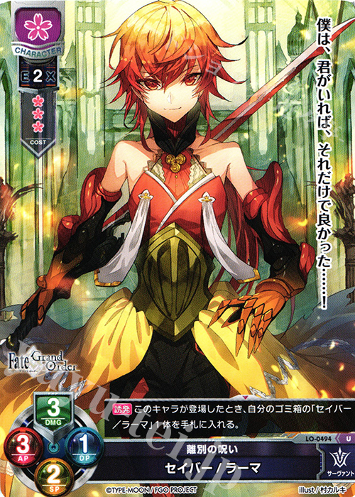 U セイバー/ラーマ | 販売 | Fate/GrandOrder 2.0 | Lycee Overture