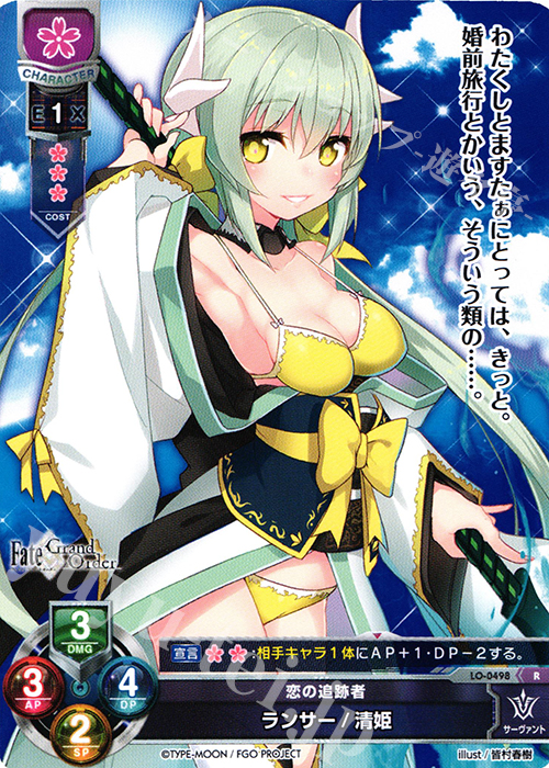 R ランサー/清姫 | 買取 | Fate/GrandOrder 2.0 | Lycee Overture