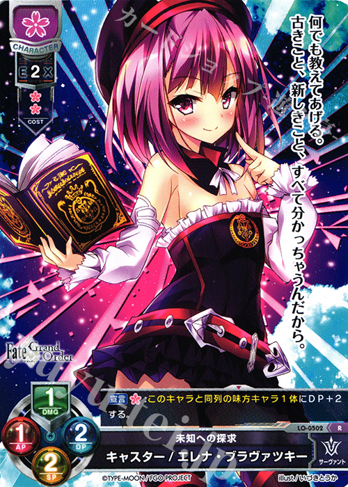 R キャスター/エレナ・ブラヴァツキー | 販売 | Fate/GrandOrder 2.0 | Lycee Overture