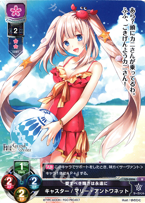 U キャスター/マリー・アントワネット | 販売 | Fate/GrandOrder 2.0 | Lycee Overture