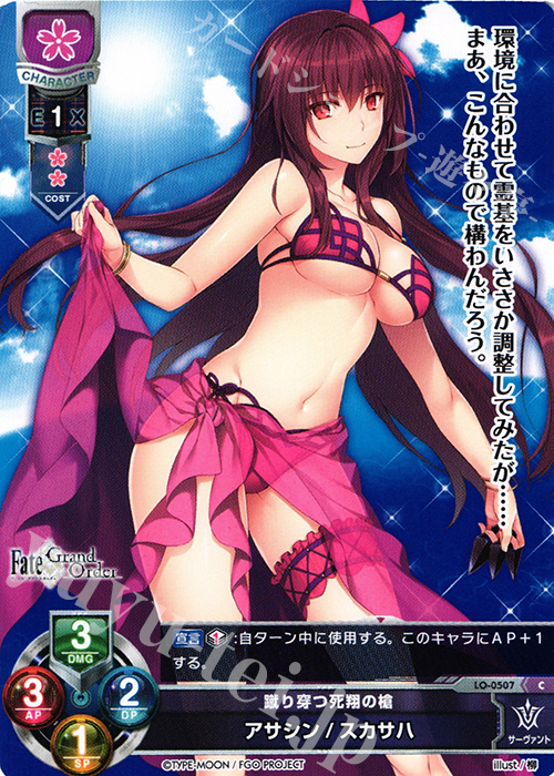 C アサシン/スカサハ | 販売 | Fate/GrandOrder 2.0 | Lycee Overture