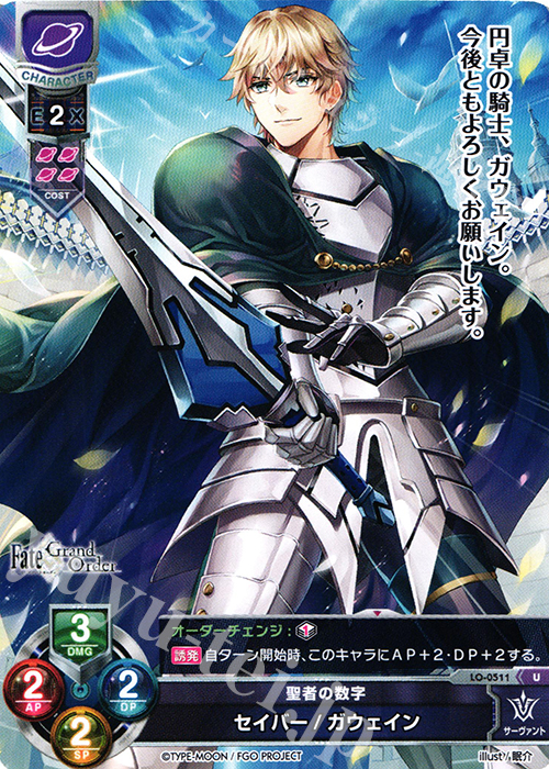 U セイバー/ガウェイン | 販売 | Fate/GrandOrder 2.0 | Lycee Overture