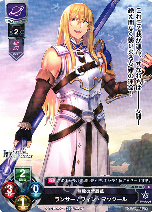 C ランサー/フィン・マックール 販売 | Fate/GrandOrder 2.0 C ランサー/フィン・マックール 販売 | Fate/GrandOrder 2.0