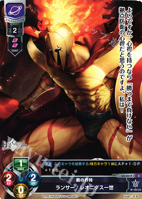 C ランサー/レオニダス一世 | 販売 | Fate/GrandOrder 2.0 | Lycee Overture