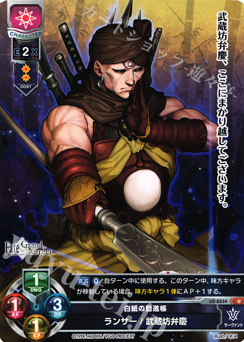 U ランサー/武蔵坊弁慶 | 販売 | Fate/GrandOrder 2.0 | Lycee Overture