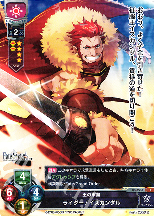 R ライダー/イスカンダル | 販売 | Fate/GrandOrder 2.0 | Lycee Overture