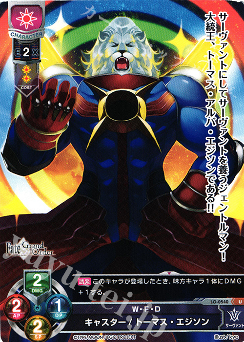 U キャスター/トーマス・エジソン | 販売 | Fate/GrandOrder 2.0 | Lycee Overture