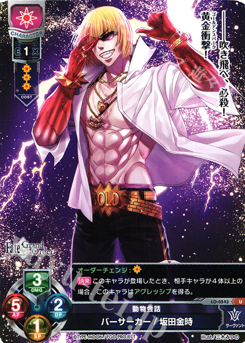 U バーサーカー/坂田金時 | 販売 | Fate/GrandOrder 2.0 | Lycee Overture