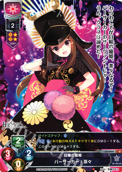 U バーサーカー/茶々 | 販売 | Fate/GrandOrder 2.0 | Lycee Overture