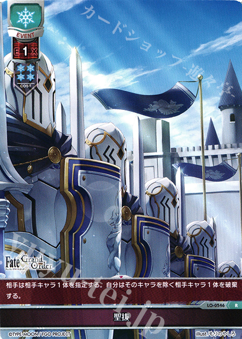 R 聖抜 | 販売 | Fate/GrandOrder 2.0 | Lycee Overture
