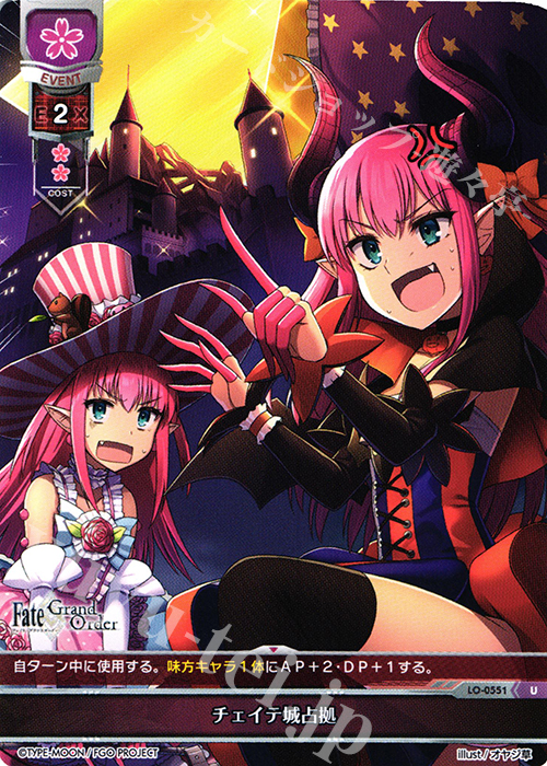 U チェイテ城占拠 | 販売 | Fate/GrandOrder 2.0 | Lycee Overture