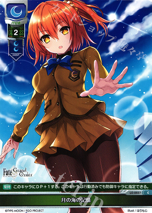 C 月の海の記憶 | 販売 | Fate/GrandOrder 2.0 | Lycee Overture