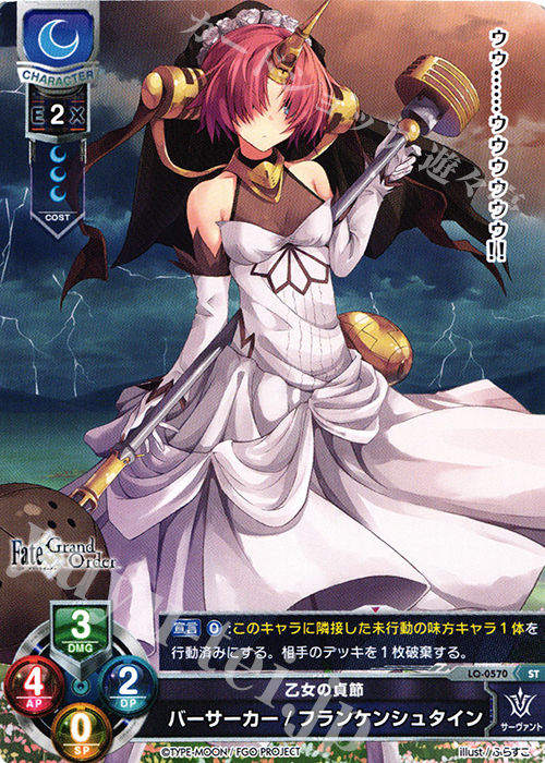 ST バーサーカー/フランケンシュタイン | 買取 | Fate/GrandOrder 2.0 | Lycee Overture