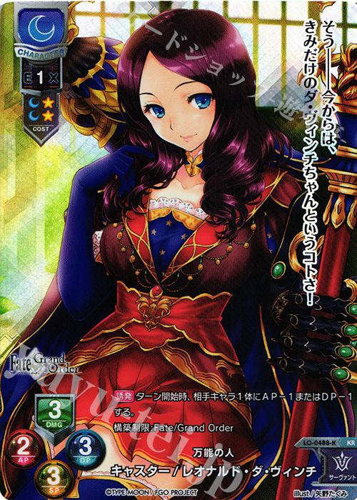 KR キャスター/レオナルド・ダ・ヴィンチ | 買取 | Fate/GrandOrder 2.0 | Lycee Overture