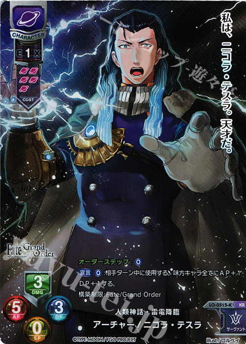 KR アーチャー/ニコラ・テスラ | 買取 | Fate/GrandOrder 2.0 | Lycee Overture