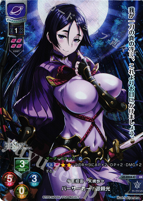 KR バーサーカー/源頼光 | 買取 | Fate/GrandOrder 2.0 | Lycee Overture