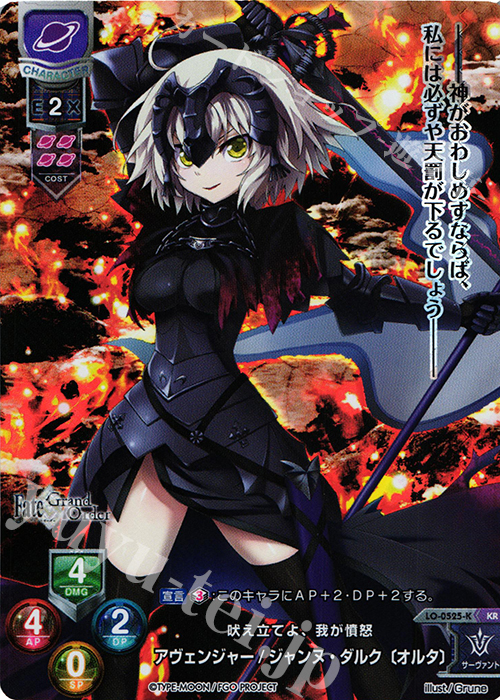 KR アヴェンジャー/ジャンヌ・ダルク〔オルタ〕 | 買取 | Fate/GrandOrder 2.0 | Lycee Overture