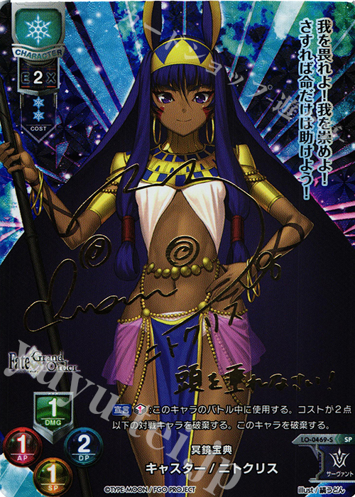 SP キャスター/ニトクリス(サイン入り) | 買取 | Fate/GrandOrder 2.0 | Lycee Overture