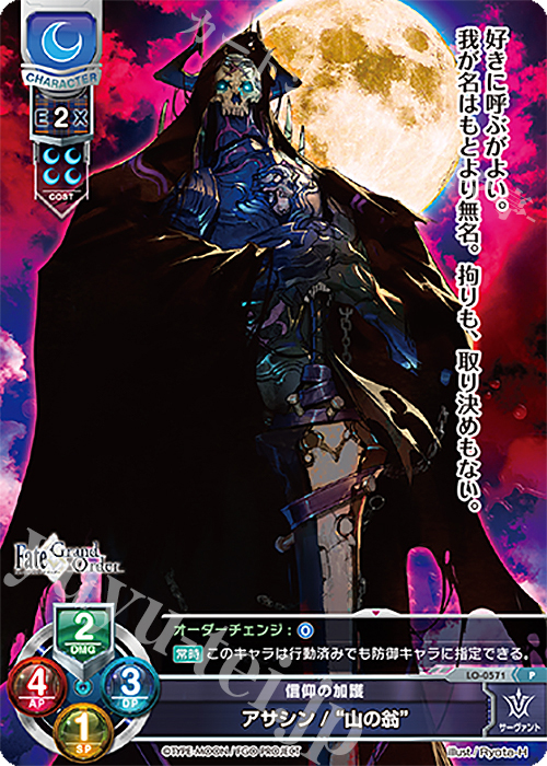 コンセプトマスターライン Fate/Grand Order アサシン/“山の翁