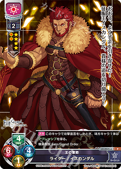 P ライダー/イスカンダル | 販売 | Fate/GrandOrder 2.0 | Lycee Overture