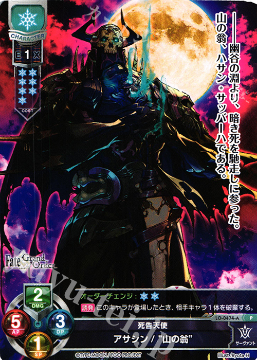 P アサシン/”山の翁” | 販売 | Fate/GrandOrder 2.0 | Lycee Overture