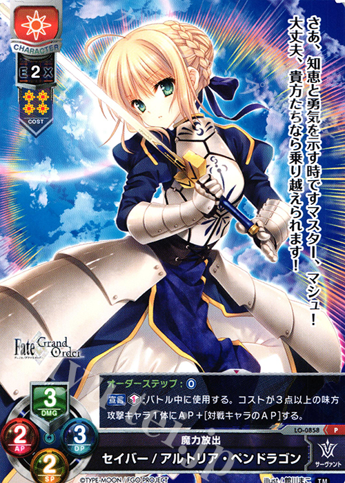 P セイバー/アルトリア・ペンドラゴン | 販売 | Fate/GrandOrder