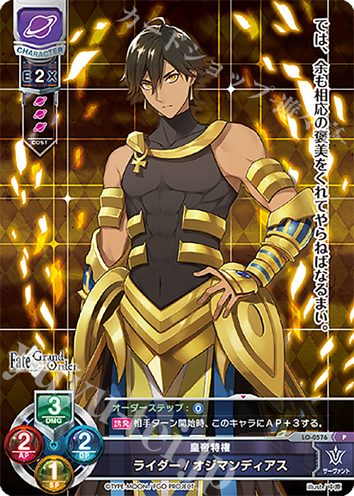 P ライダー/オジマンディアス | 販売 | Fate/GrandOrder 2.0 | Lycee Overture