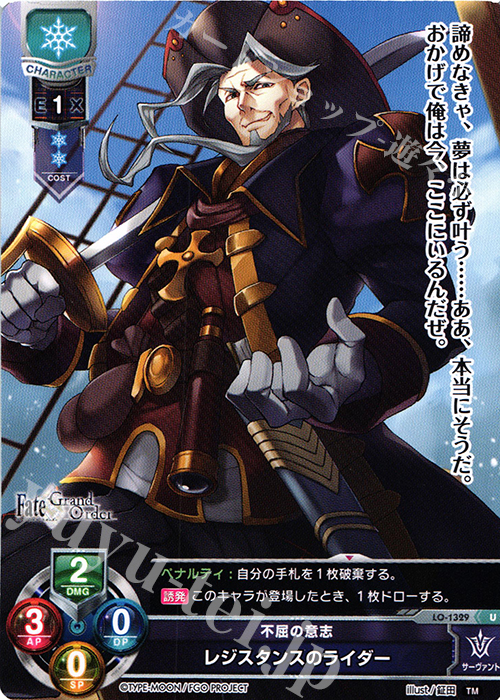 U レジスタンスのライダー | 販売 | Fate/GrandOrder 3.0 | Lycee Overture