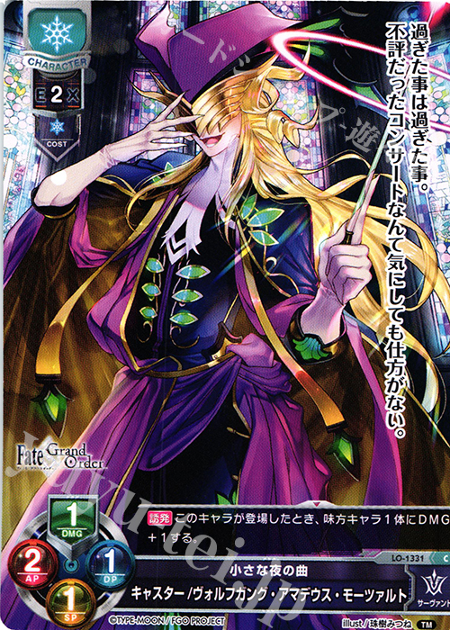 C キャスター/ヴォルフガング・アマデウス・モーツァルト | 販売 | Fate/GrandOrder 3.0 | Lycee Overture