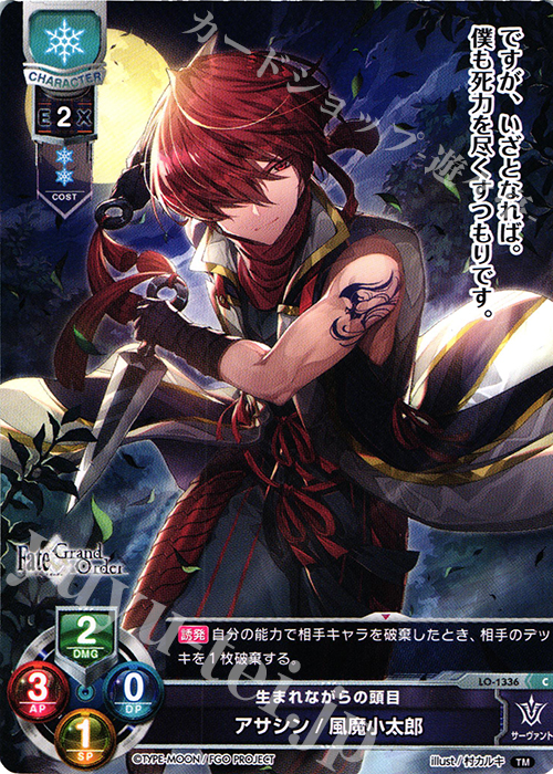 C アサシン/風魔小太郎 | 販売 | Fate/GrandOrder 3.0 | Lycee Overture