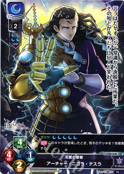 U アーチャー/ニコラ・テスラ | 販売 | Fate/GrandOrder 3.0 | Lycee Overture