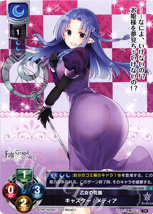 C キャスター/メディア | 販売 | Fate/GrandOrder 3.0 | Lycee Overture