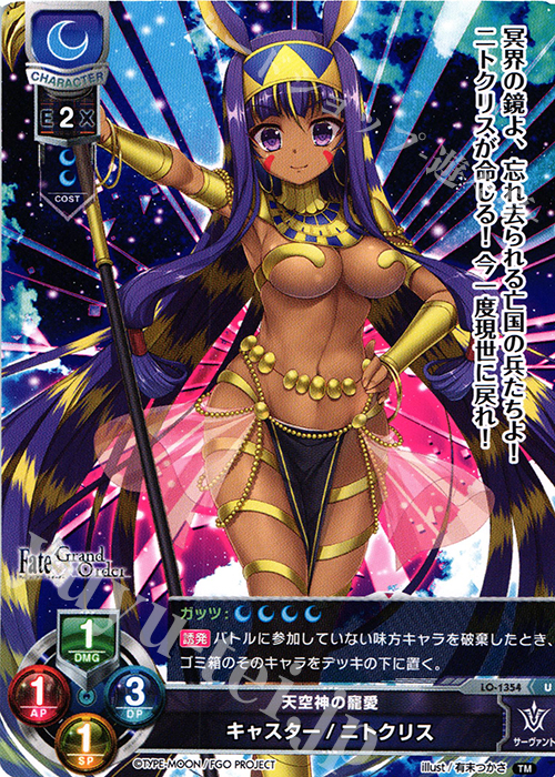 U キャスター/ニトクリス | 販売 | Fate/GrandOrder 3.0 | Lycee Overture