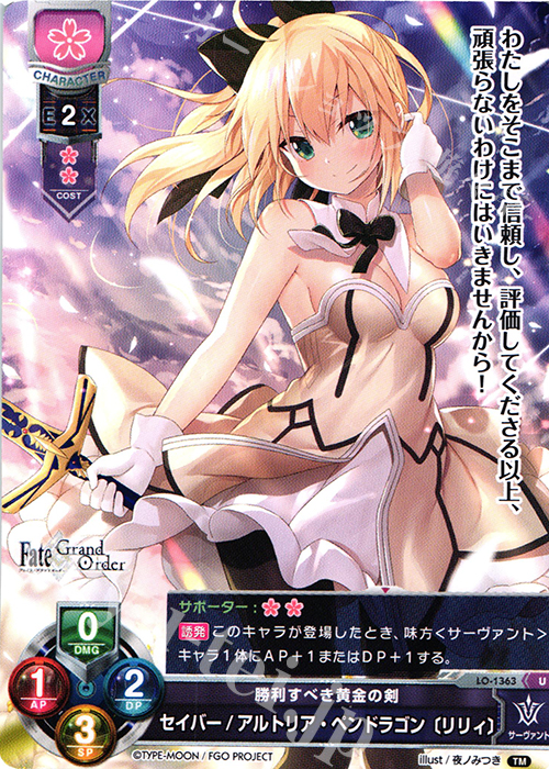 U セイバー/アルトリア・ペンドラゴン〔リリィ〕 | 販売 | Fate/GrandOrder 3.0 | Lycee Overture