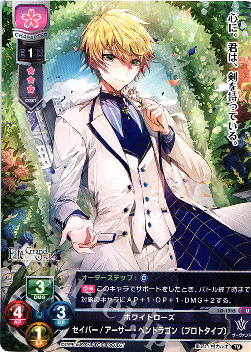 U セイバー/アーサー・ペンドラゴン〔プロトタイプ〕 | 販売 | Fate/GrandOrder 3.0 | Lycee Overture