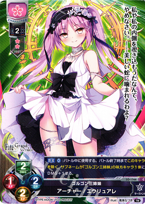 C アーチャー/エウリュアレ | 販売 | Fate/GrandOrder 3.0 | Lycee Overture