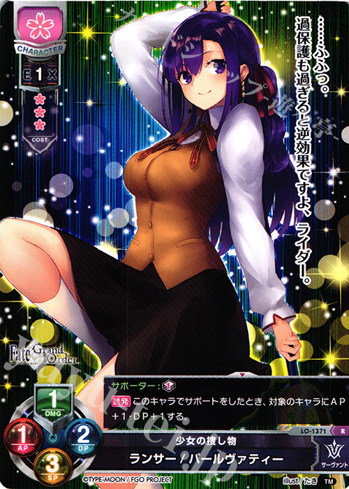 R ランサー/パールヴァティー | 販売 | Fate/GrandOrder 3.0 | Lycee Overture