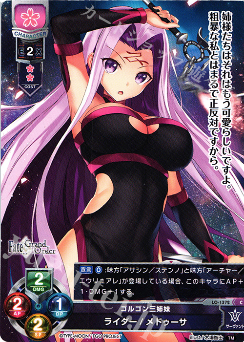C ライダー/メドゥーサ | 販売 | Fate/GrandOrder 3.0 | Lycee Overture