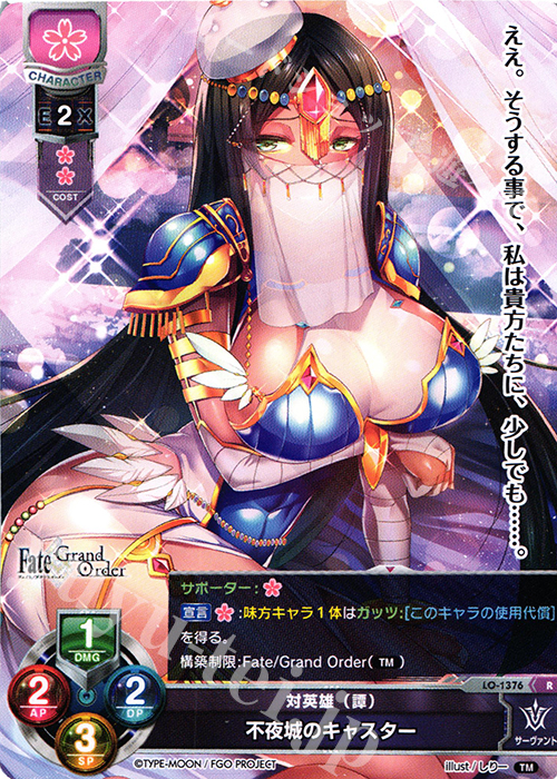 R 不夜城のキャスター | 買取 | Fate/GrandOrder 3.0 | Lycee Overture