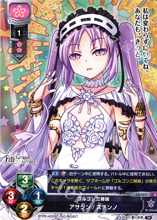 U アサシン/ステンノ | 販売 | Fate/GrandOrder 3.0 | Lycee Overture